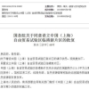 快讯｜上海自贸区临港新片区内“人才”购房资格或缩短为3年社保要求