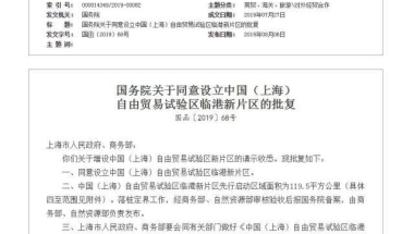 快讯｜上海自贸区临港新片区内“人才”购房资格或缩短为3年社保要求