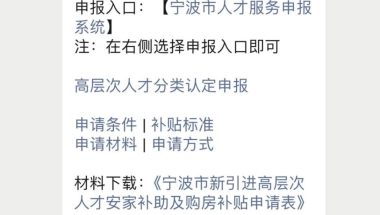 宁波新引进高层次人才安家补助什么时候可以申请？附申报时间