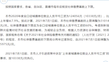 如何看待 2021 年 7 月上海公布的最新社保基数？想要落户必须月入过万？