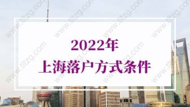 2022年上海落户方式及条件的问题2：没有中级职称交两倍社保是多少呀？