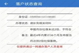 2021年7年2倍社保申请落户上海失败!为什么？