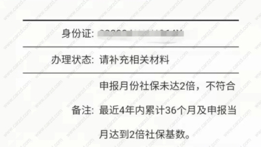 2021年7年2倍社保申请落户上海失败!为什么？