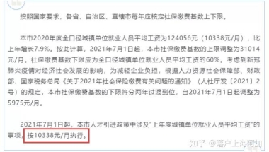 预测一下，2022年上海落户社保基数和工资要求将达到多少！！