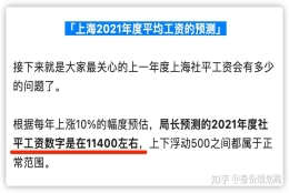 上海2022年社保缴费标准已更新，2021年社会平均工资11396