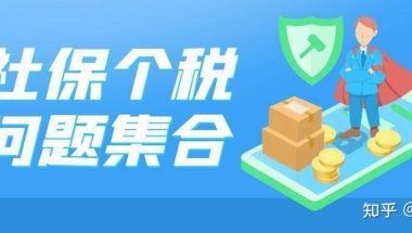 2022年落户上海对社保及个税要求