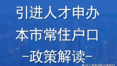 2022上海落户个税和社保不匹配怎么办？