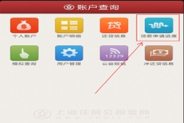 上海公积金贷款进度查询流程指南