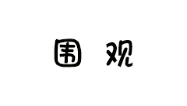 补贴来了！500元～1500元！满足这些条件可申领！