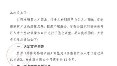 突发！上海放宽购房政策，人才购房社保最短三个月！