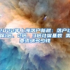 2022年上海落户新规：落户社保1倍、2倍、3倍社保基数 需要缴纳多少钱