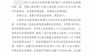 未婚申领生育保险第一案申请抗诉被驳，检察院称“适用法律正确”