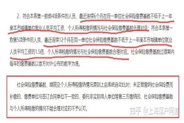 如何社保断缴，影响上海落户吗？