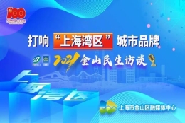 高校毕业生就业、居转户等热点问题，金山人社局权威回应来了→