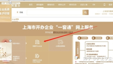 上海注册公司最新网上流程以及开通社保公积金详解！