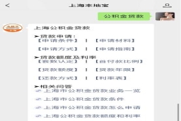 2022上海查询公积金贷款资格需要什么材料？