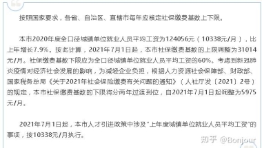 官宣！2021年度上海市新社保基数公布