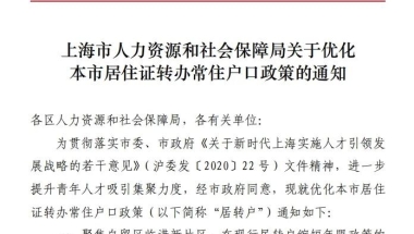 上海户口申请，1倍社保也能落户上海！错过再等7年！