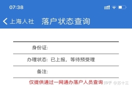 2021年上海人才引进落户全记录（已完结）