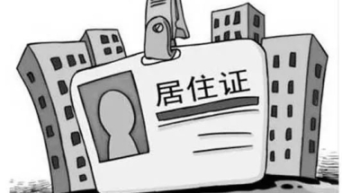 持证满7年就能落户？满足时间=持证时间∩社保缴纳时间∩个税时间