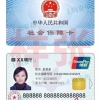 明年1月起上海新版社保卡集中换发，拥有人社功能与金融功能