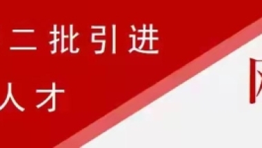 天水市2022年度第二批引进急需紧缺和高层次人才公告