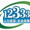 辞职考研，社保中断了怎么办？劳动人事争议仲裁是否收费？12333为您解答