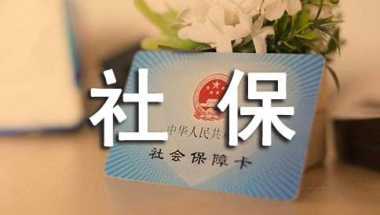 上海新社保卡挂失流程