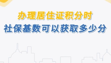 社保积分怎么算的？上海市社保积分怎么计算