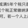 上海社保满5年了，然后去别的城市工作，再回上海的时候，还能在上海买房吗？