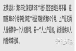 上海社保满5年了，然后去别的城市工作，再回上海的时候，还能在上海买房吗？