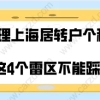 上海居转户个税问题一：除了公司之外，还有别的兼职，这样获得的工资怎么申报个税？