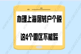 上海居转户个税问题一：除了公司之外，还有别的兼职，这样获得的工资怎么申报个税？