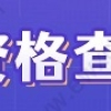 上海居转户落户政策2022最新变化，政策再次放宽！