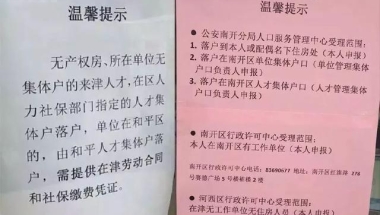 天津市海河英才人才引进最新最全办理流程，落户天津必备宝典！