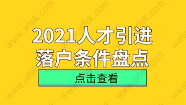 上海人才引进落户相关问题一：人才引进新政策落户上海使用对象有什么发生变化？