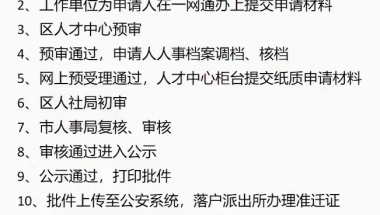 上海居转户落户细节你了解多少呢？