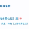 上海居转户审批状态详细说明 选择比努力更重要