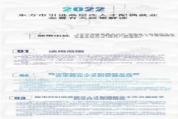 人才政策微课堂第六期：东方市引进高层次人才配偶就业安置有关政策解读