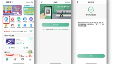 太棒啦！即日起，刷社保卡、金融IC卡、随申码等均可乘坐上海公交车！