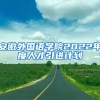 安徽外国语学院2022年度人才引进计划