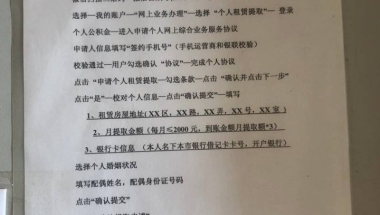 上海公积金——网上租赁提取零见面申请流程