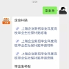 上海企业新招毕业年度高校毕业生社保补贴申请流程