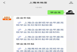 上海企业新招毕业年度高校毕业生社保补贴申请流程