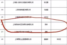 扎根上海 青岛籍门将李帅将作为人才引进落户上海