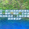 又一热门城市购房政策松绑，限购、限贷、公积金等均有涉及…上海也有重磅政策出炉