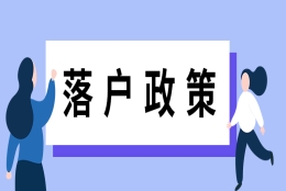 2020年最新,上海市居转户完整申办落户流程