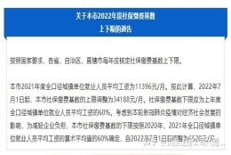 如何看待2022年上海社保基数调整？