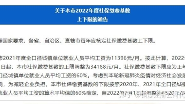 如何看待2022年上海社保基数调整？