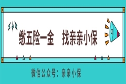 事关落户！上海社保基数再次调整！最低10338元！